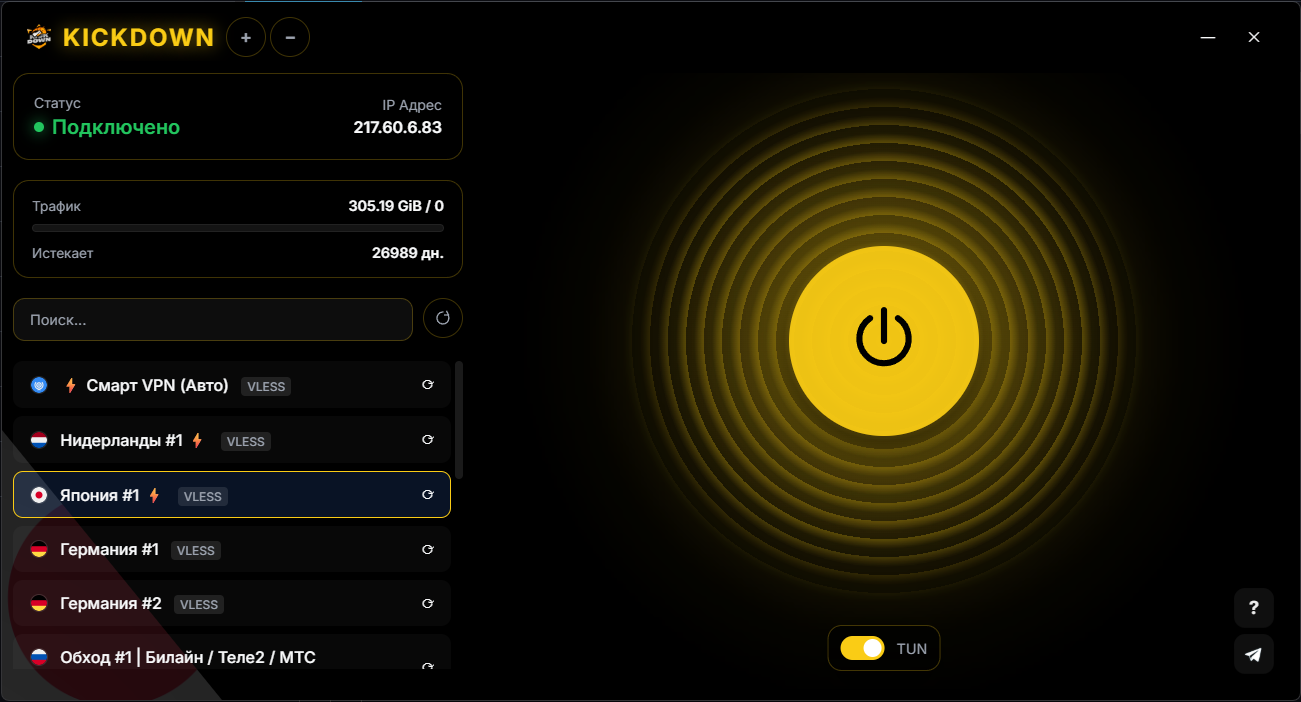 Kickdown VPN для Windows - интерфейс приложения